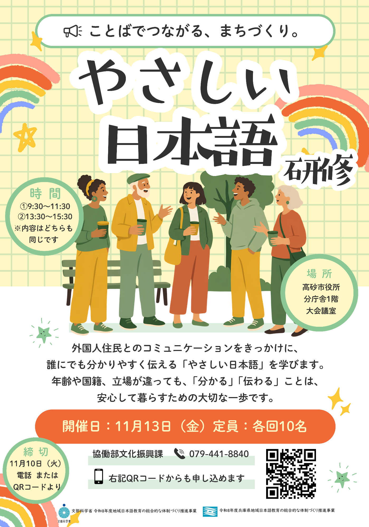 やさしい日本語研修の募集チラシ
