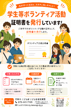 学生等ボランティア活動証明書 案内チラシ