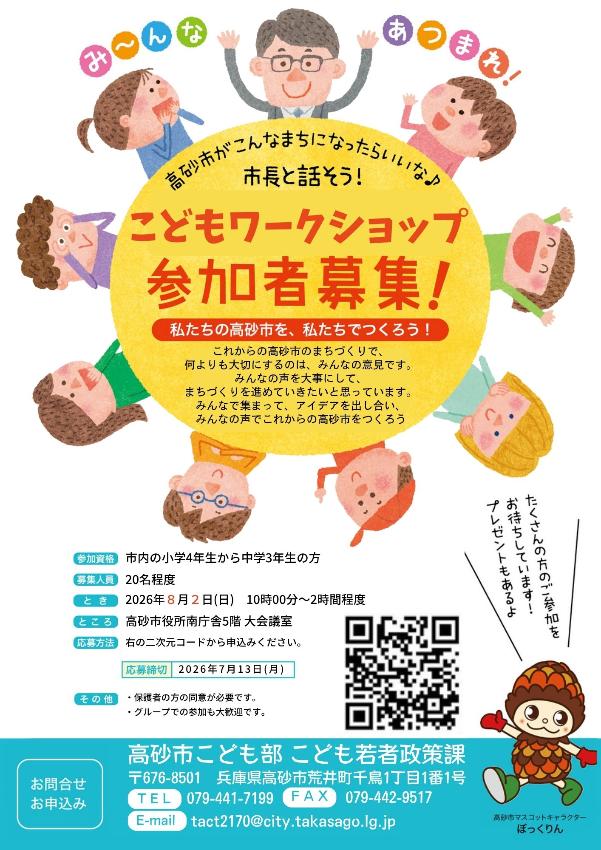 こどもワークショップの参加者募集ちらし