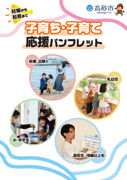 子育ち・子育て応援パンフレット
