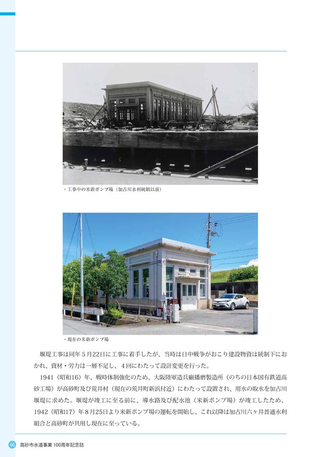 高砂市水道事業100周年記念誌
