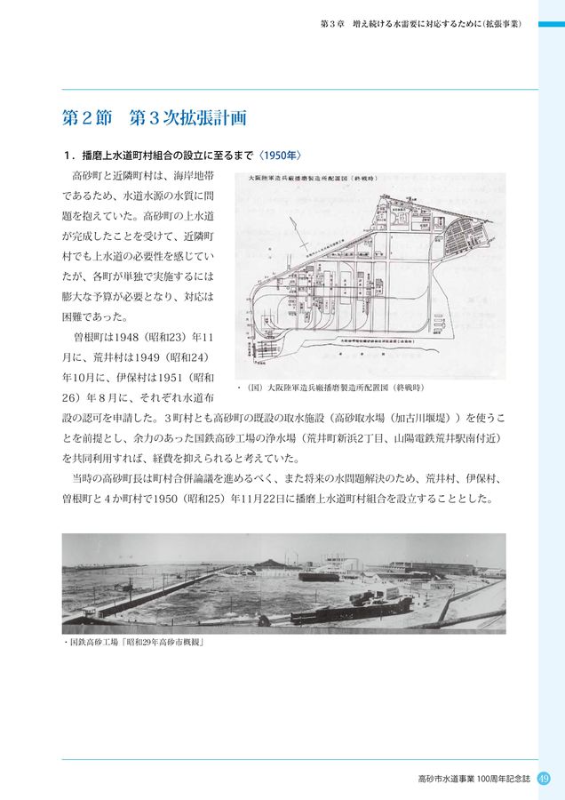 高砂市水道事業100周年記念誌